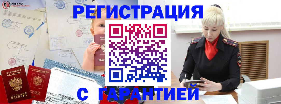 прописка иностранных граждан в Долгопрудном