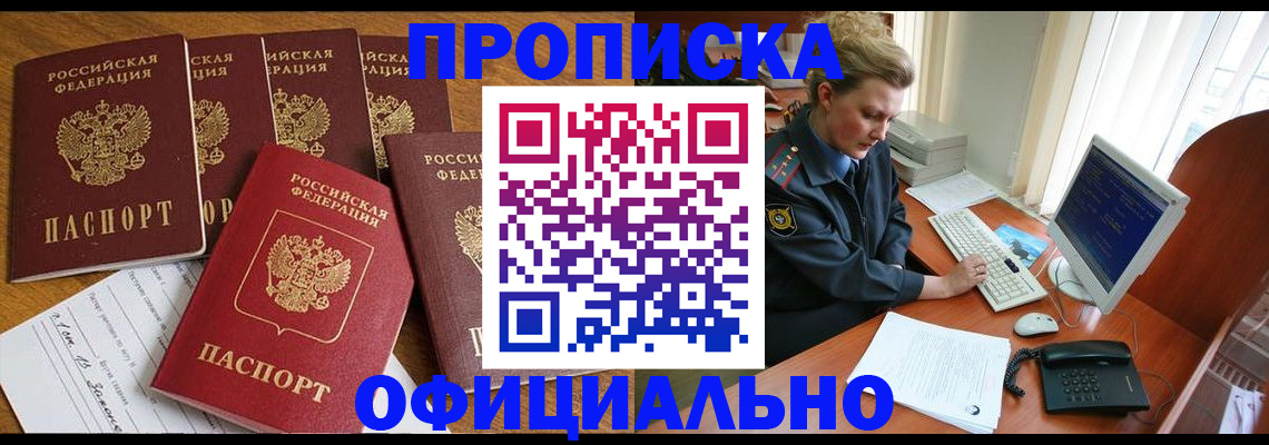 прописка для работы в Долгопрудном