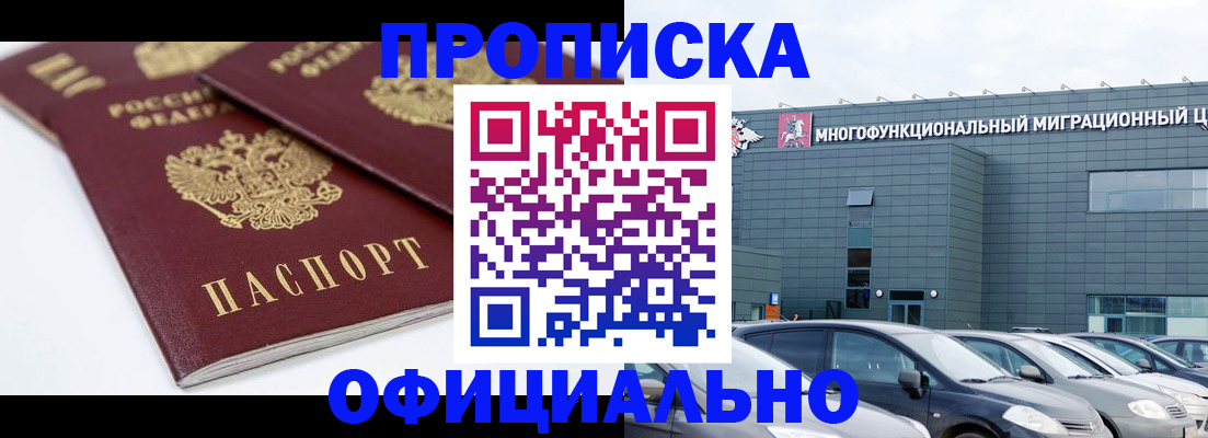 прописка для военкомата в Долгопрудном