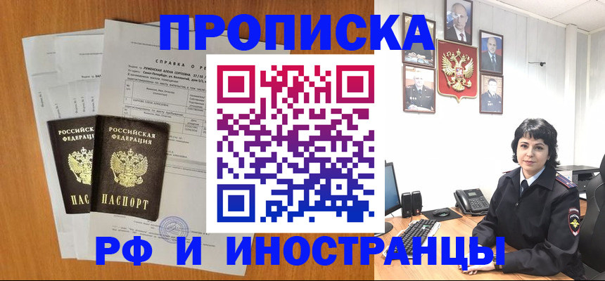 прописка для работы в Долгопрудном