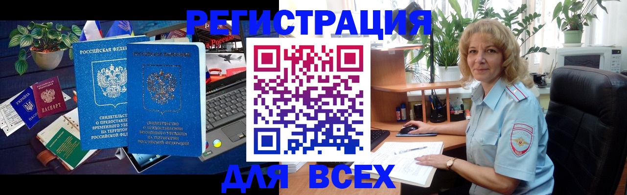 регистрация в Долгопрудном